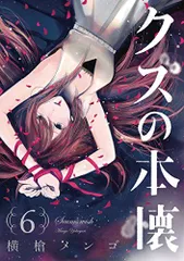 2025年最新】Yahoo!オークション -クズの本懐(漫画、コミック)の
