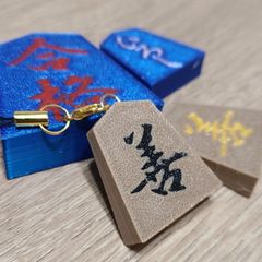 【オリジナル将棋駒キーホルダー】あなただけの特別な一品