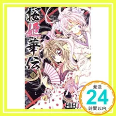 桜姫華伝壁掛け時計