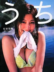 杉本有美 写真集3タイトル(サイン入)セット① 杉本有美 写真集3タイトル(サイン入)セット① アート・デザイン