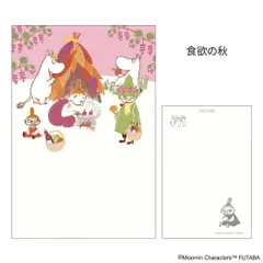 【メール便】ムーミン POSTCARD 季節のムーミンはがき 1枚入り 秋 食欲の秋 北欧 フタバ ポストカード キャラクター グッズ 