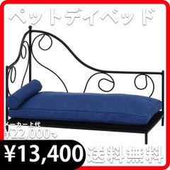 45227ペットデイベッド 幅68cm ペット 犬 猫 ベッド ブラック/ブルー 新品 不二貿易 8