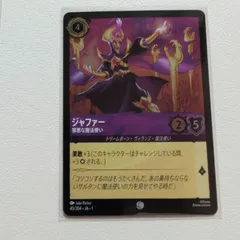 ロルカナ インクランド探訪 ジャファー ジャファー - ド派手な幻術使い 【L】 [42/204 JA-3] インク