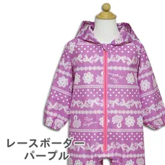 訳あり 【レースボーダー パープル】 レインロンパース レインコート つなぎ 上下 全身 キッズ ベビー 子供 女の子 80cm 90cm 100cm 保育園 幼稚園 自転車 撥水 お砂場着 子ども こども かわいいおしゃれ レインパンツ