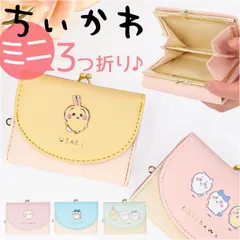 ☆ ちいかわ ミニ口金財布 財布 ちいかわ 三つ折り 三つ折り財布 がまぐち サイフ がま口財布 がまぐち財布 お財布 がま口 さいふ 折りたたみ財布 レディース 女の子 女子高生 キャラクター かわいい 高校生 中学生 小学生 キッズ ギフト 誕生日