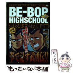 使用済みテレカ 一穴 BE-BOP HIGH SCHOOL テレホンカード - メルカリ