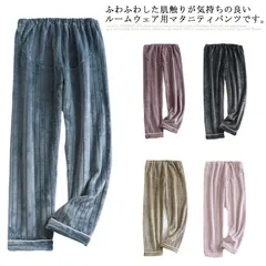 マタニティ ルームパンツ レディース ロング パンツ マタニティ パジャマ ボトムス 裏起毛 ウエスト調整可能 もこもこ ふわふわ 無地 可愛い 大きいサイズ ウエストゴム ゆったり 秋 冬 春 長ズ#chi1038