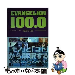 2024年最新】EVANGELION100.0の人気アイテム - メルカリ