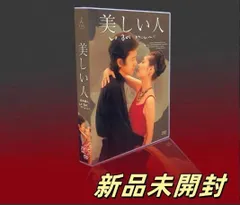 美しい人 DVD-BOX〈4枚組〉 Amazon.co.jp: 美しい人 DVD-BOX(4枚組) : 田村正和, 常盤貴子: DVD