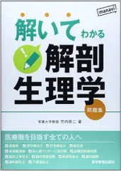 2024年最新】解剖生理問題集の人気アイテム - メルカリ