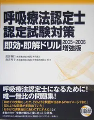 2024年最新】呼吸療法認定試験の人気アイテム - メルカリ