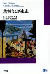 2024年最新】裁判官と歴史家の人気アイテム - メルカリ