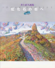 2025年最新】井上直久の人気アイテム - メルカリ