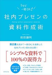 社内プレゼンの資料作成術