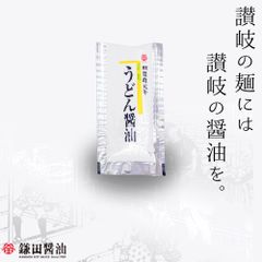 【鎌田醤油】製　讃岐うどん醤油　小袋（20㎖）　18袋セット