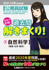 大卒程度公務員試験本気で合格！過去問解きまくり！  ７　２０２１-２０２２年合格目 第２版/東京リ-ガルマインド/東京リーガルマインドＬＥＣ総合研究所公務（単行本）