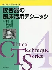 2026年最新】実践咬合調整テクニック￼の人気アイテム - メルカリ