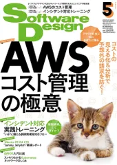 ソフトウェアデザイン 2022年5月号