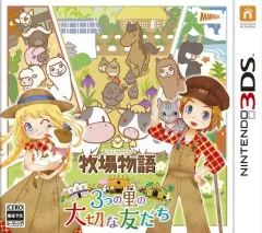 【中古】ニンテンドー3DSソフト 牧場物語 3つの里の大切な友だち