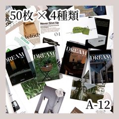 【コラージュ素材】 ステッカー シール 50枚×4種 A-12