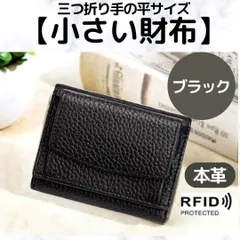 【ブラック】三ツ折リ財布 ミニ　コンパクトウォレット　キャッシュレス　本革