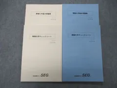 SEG化学　板書ノート　理論、有機、無機3点セット SEG (科学的教育グループ) 有機化学基本/無機化学/理論化学理解