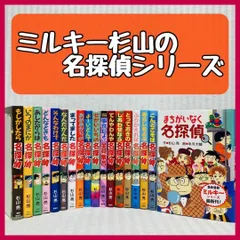 2024年最新】なんだかんだ名探偵 (ミルキー杉山のあなたも名探偵)の