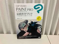 CLIP STUDIO PAINT PRO 公式ガイドブック セルシス 
