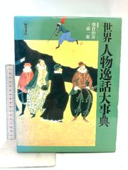 禅のこころ (松原泰道全集) 祥伝社 - メルカリ