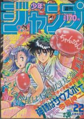 週刊少年ジャンプ 1986年 28号 キャプテン翼 北斗の拳 - メルカリ