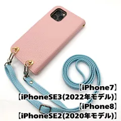 【新品未使用】iPhone SE 第3世代 (2022) 第2世代(2020) ストラップ付 手帳型スマホ ケース ショルダー (カバー色 くすみピンク、ストラップ色ブルー) カード収納 zflip49-strap23-iphone7-sakr-bl