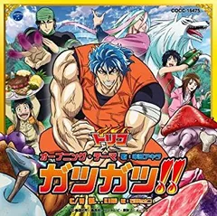 【カード付き】トリコ ガツガツ ナカマタチ CD2枚セット カードダスドットコム 公式サイト | 商品情報 - データ