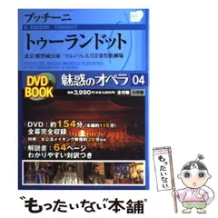 日本最大級 小学館 魅惑のオペラ 全30巻＋特別版4巻 DVD・ブックセット 