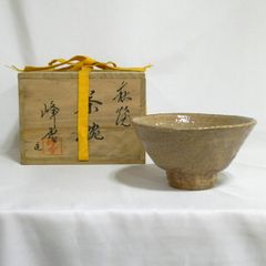 守繁栄徹 作 老僧井戸茶碗 萩焼き お茶道具 共箱 共布 美品 - メルカリ