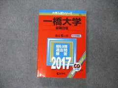 ⭐️【一橋大学への地理歴史 3冊セット② 2014、2018、2021】　駿台 2025年最新】一橋大学への地理歴史の人気アイテム - メルカリ