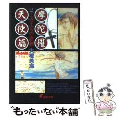 2025年最新】大塚英志 天使の人気アイテム - メルカリ 