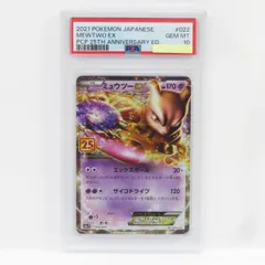 ミュウツーex ホウオウex psa10 極美品　希少　1edition 1ed 2025年最新】ミュウex psa10の人気アイテム - メルカリ