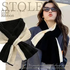 【流行の即付ミニマフラー】マフラー レディース メンズ ストール ティペット ミニ バイカラー NEK リブニット 差し込み ミニマフラー 簡単 リボン 大人 可愛い ネックウォーマー クロス ミセス 通すだけ 7987664 (ブラック)