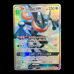 極美品　ゲッコウガGX ラプラスGX SR A 2枚 ゲッコウガ&ゾロアークGX(058/055 SR) | SR | ドラゴンスター