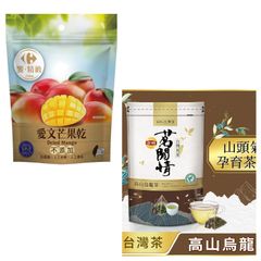 台湾ティータイムセット【台湾産高山烏龍茶×愛文ドライマンゴー】