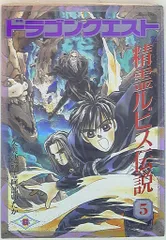 2025年最新】精霊ルビス伝説の人気アイテム - メルカリ