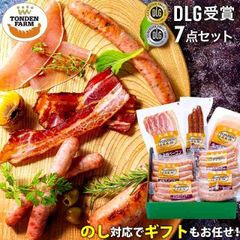 内祝い ハム ソーセージ ギフト 送料無料 北海道 トンデンファーム DLG受賞セット(TF-DLG-B) 【結婚内祝い 出産内祝い 内祝い 詰め合わせ 北海道 ベーコン ハムギフト ハムセット 骨付き 人気 詰合せ 炭焼き 内祝 グルメ】