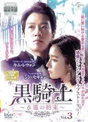 黒騎士～永遠の約束～ 韓国ドラマ DVD