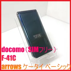 【SIMフリー・４G携帯】docomo F-41C arrows ケータイ ベーシック      ：管理番号 162