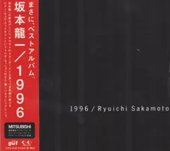 2025年最新】坂本龍一 レコード 1996の人気アイテム - メルカリ