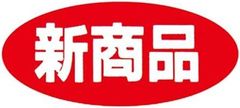 HEIKO タックラベル (シール) No.102 「商品シール」2パック×300枚セット