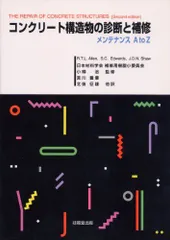 2024年最新】コンクリート構造診断の人気アイテム - メルカリ