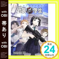 【帯あり】武装中学生 バスケットアーミー 02 死亡フラグ [Feb 28， 2013] 野島一成_07