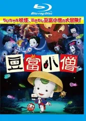 豆富小僧 ブルーレイディスク【アニメ 中古 Blu-ray】レンタル落ち