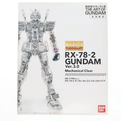 2025年最新】1/100 MG RX-78-2 ガンダムVer.3.0 メカニカル